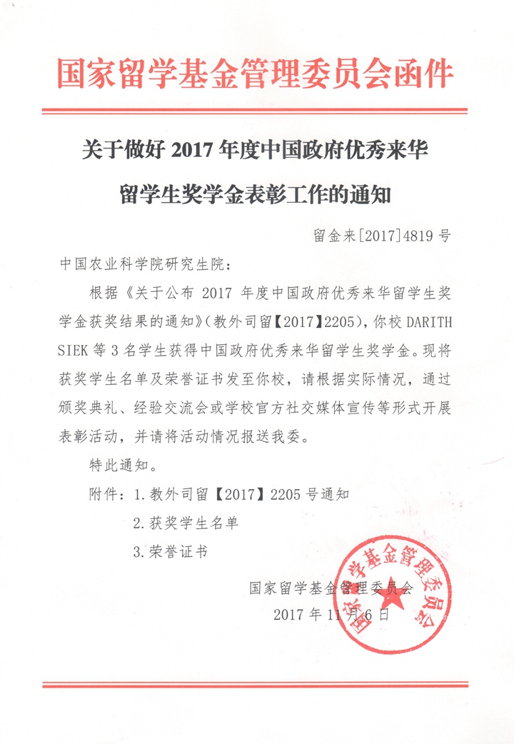 教委函件_副本.jpg