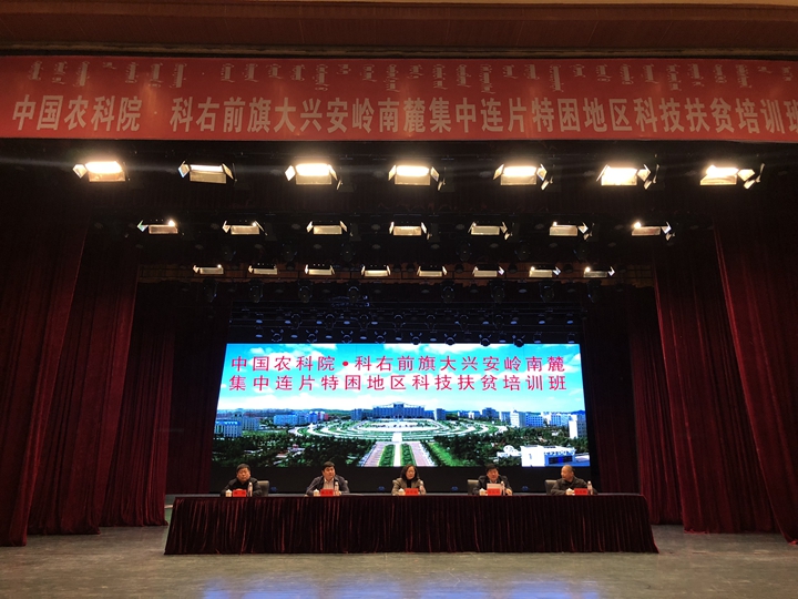中国农科院科右前旗大兴安岭南麓集中连片特困地区科技扶贫培训班13.jpg