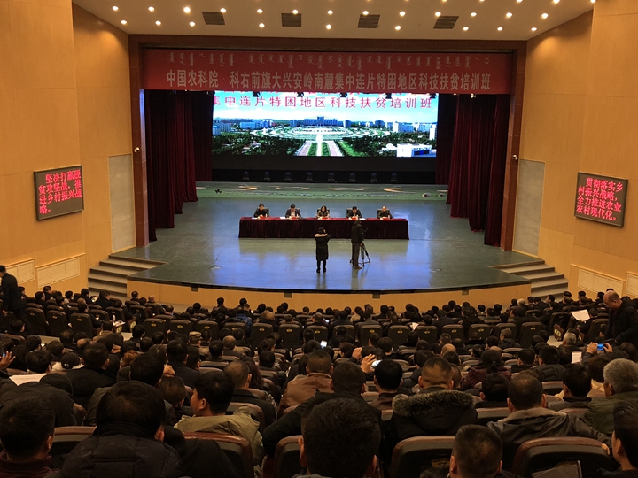 中国农科院科右前旗大兴安岭南麓集中连片特困地区科技扶贫培训班21.jpg