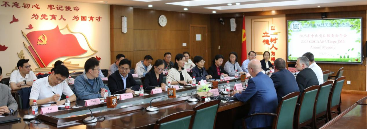 2025 Annual Meeting of the Joint Management Committee of the China-Belgium Progr...