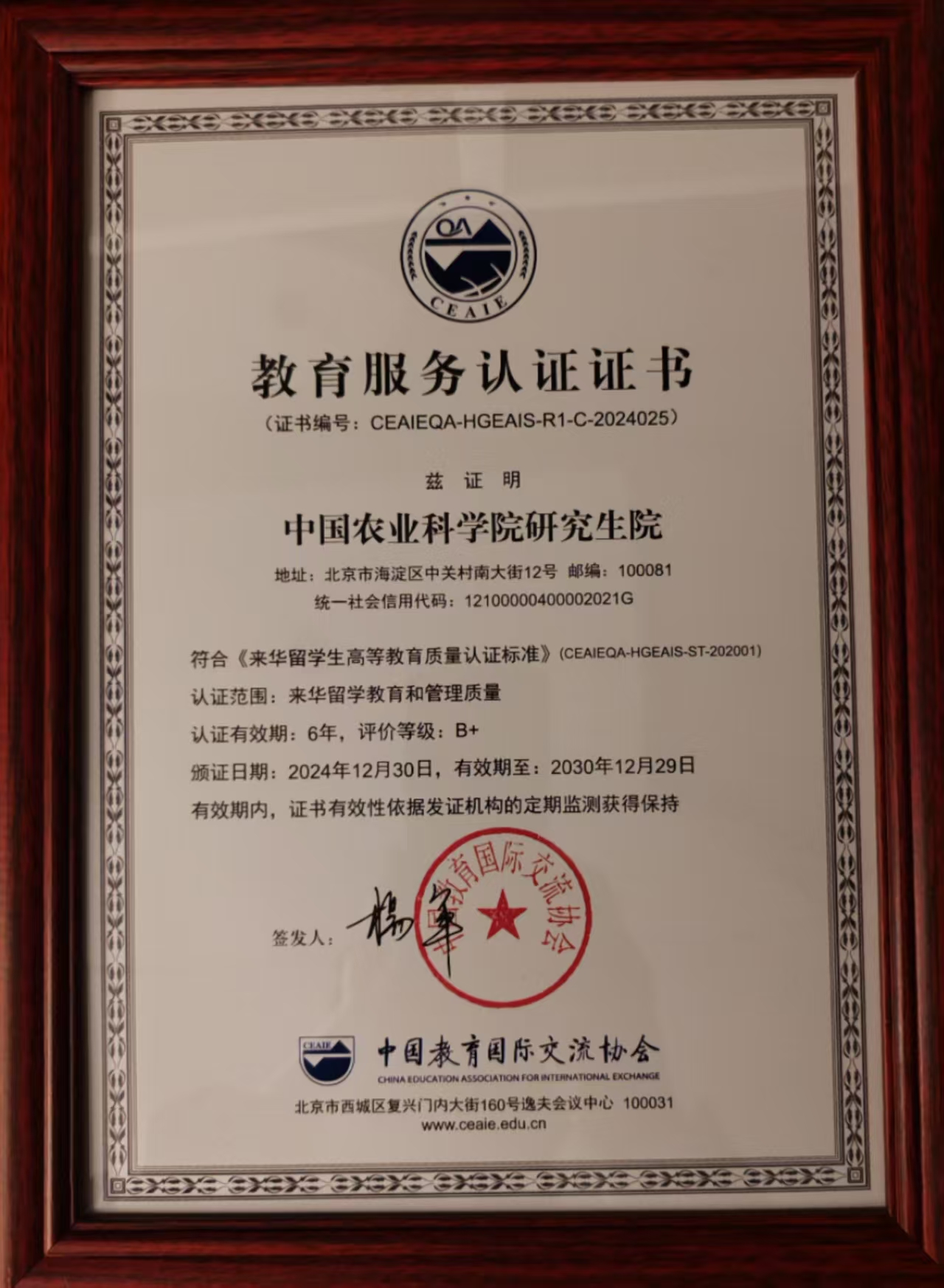 认证证书.jpg