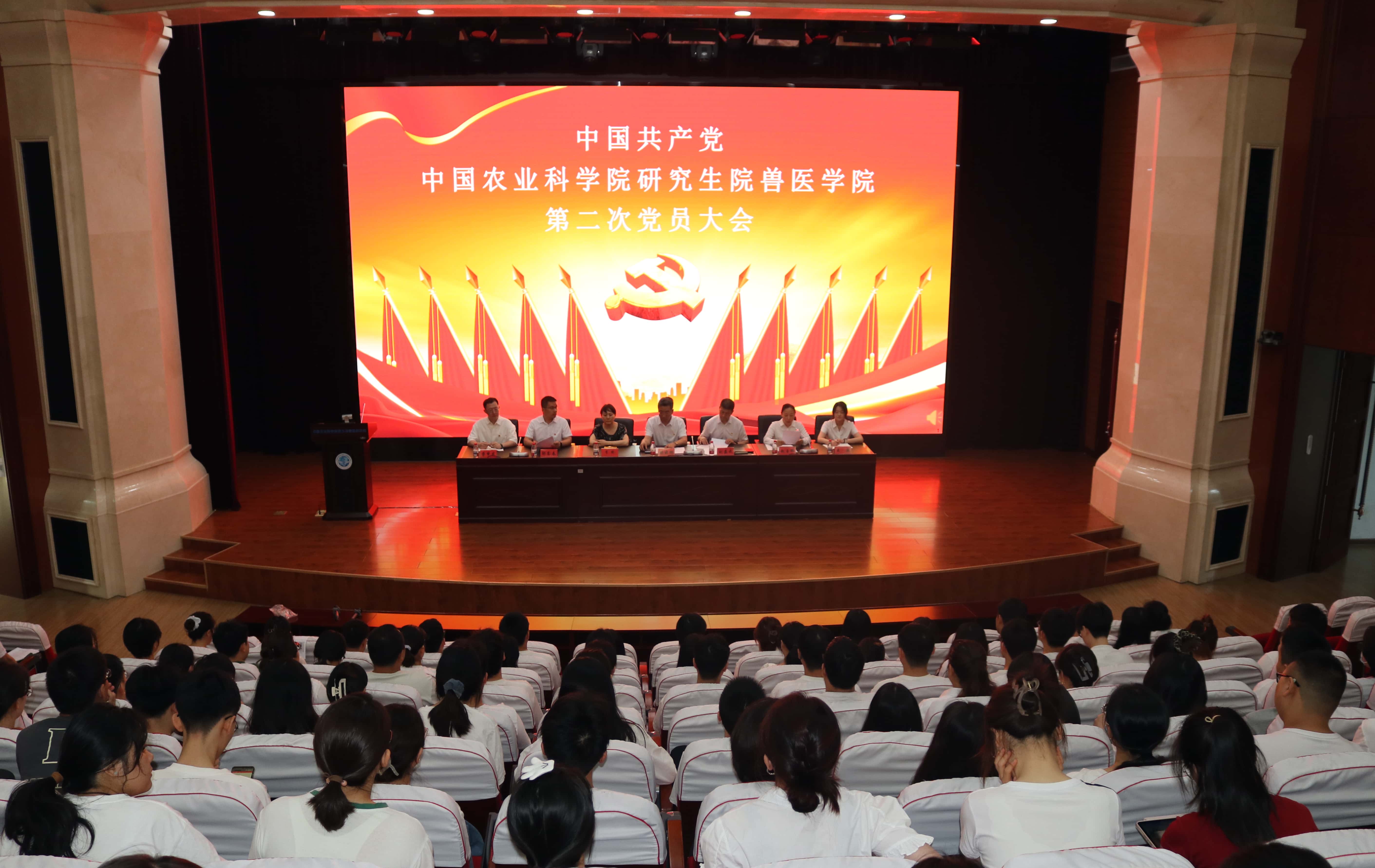 兽医学院党员大会压缩.jpg