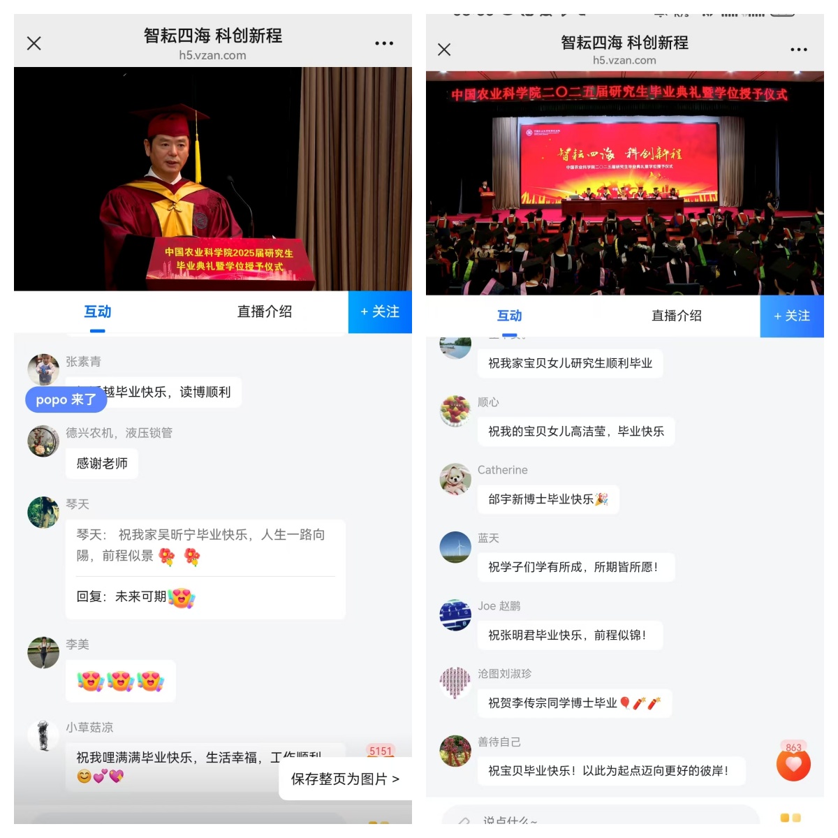 16-直播平台互动.jpg